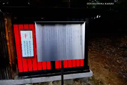 樫本神社（大原野神社境外摂社）(京都府)