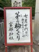 富部神社のその他建物