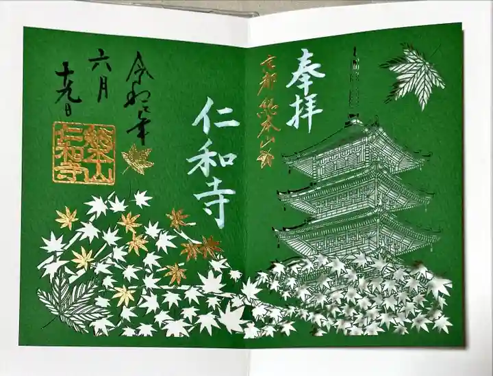 仁和寺(京都府)