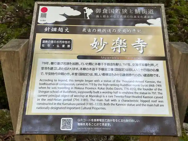 妙楽寺(福井県)