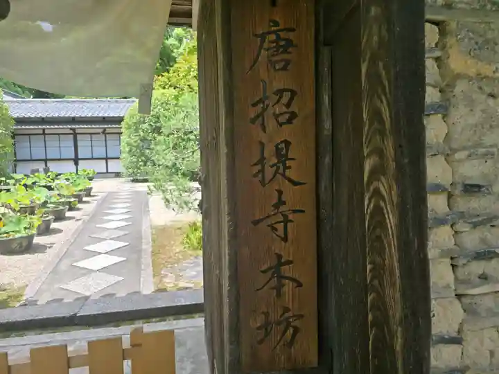 蔵松院(奈良県)