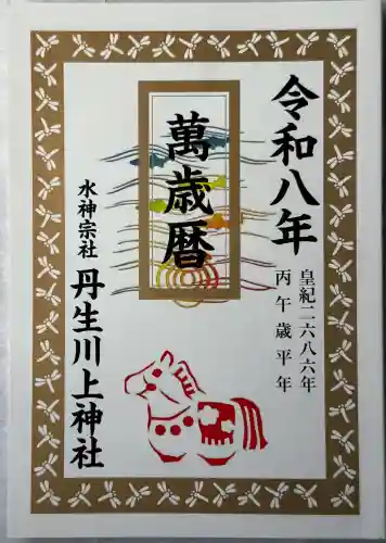 丹生川上神社（中社）(奈良県)