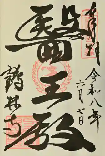 鶴林寺の御朱印