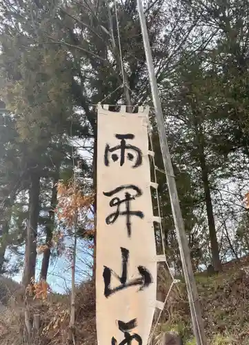 蚊里田八幡宮(長野県)