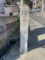 浄福寺(兵庫県)