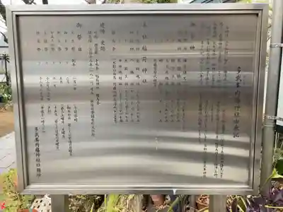 多武峯内藤神社(東京都)