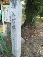 真庭稲荷神社(宮城県)