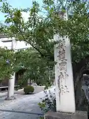 福島縣護國神社(福島県)