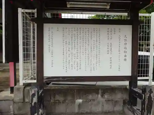 久保神社(大阪府)