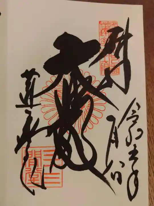 蓮華王院(三十三間堂)(京都府)