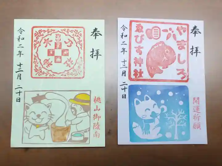 京都乃木神社の御朱印