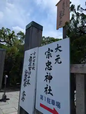 大元 宗忠神社(岡山県)