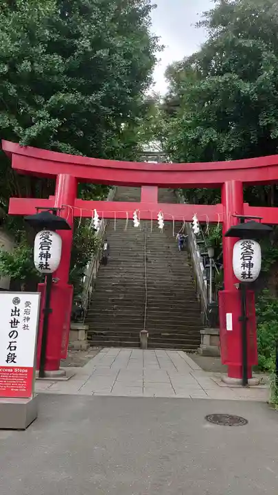 愛宕神社の鳥居