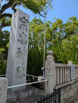 大元 宗忠神社(岡山県)