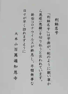 百萬遍知恩寺(京都府)