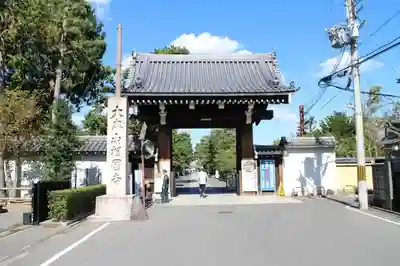 相国寺(相国承天禅寺)の山門・神門