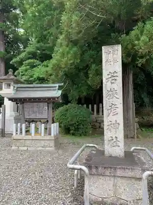 若狭彦神社（上社）のその他建物