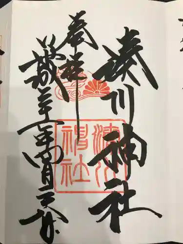 湊川神社の御朱印