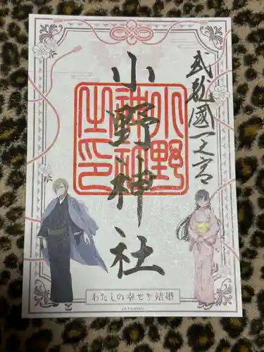 小野神社(東京都)