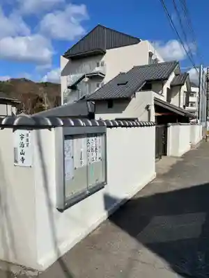 宇治山寺の本殿・本堂