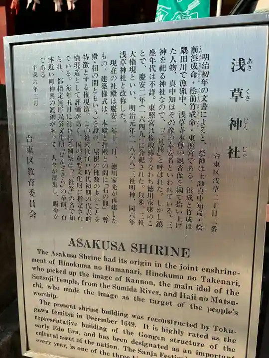 浅草神社(東京都)