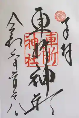 車折神社(京都府)