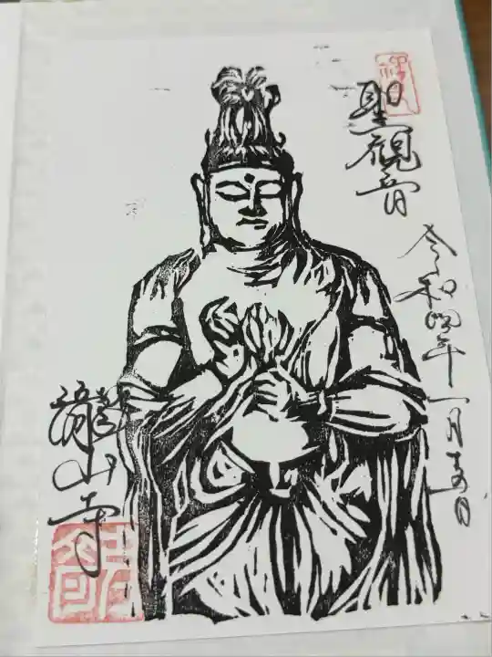 瀧山寺(愛知県)