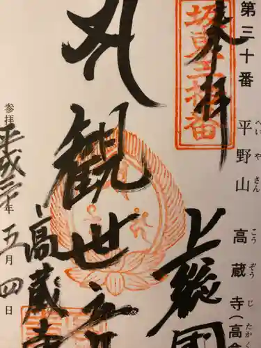 高蔵寺(千葉県)