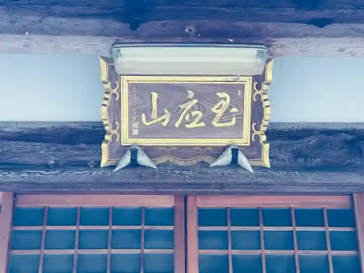 永昌寺(滋賀県)