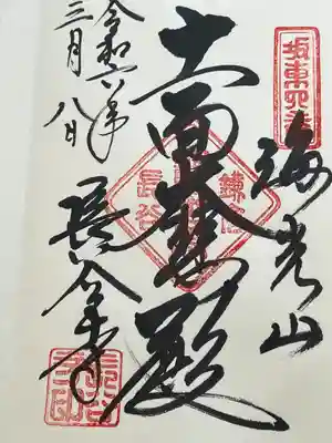御朱印は書き入れで拝受
