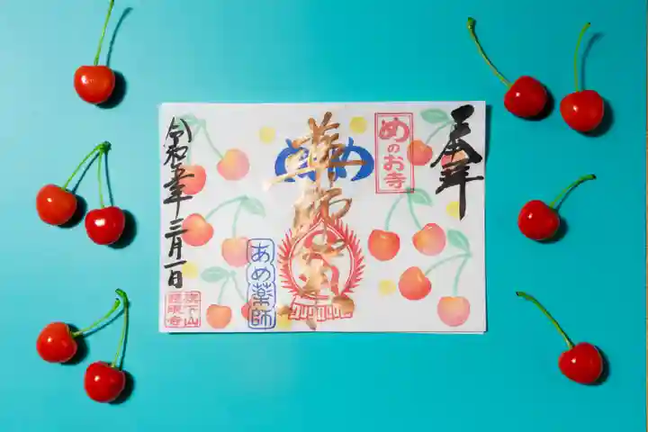 秩父札所十三番 慈眼寺の御朱印