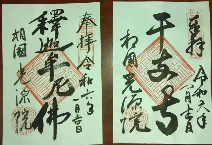 光源院(京都府)