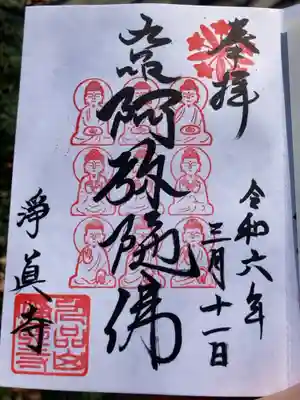 御朱印の記録のために投稿。