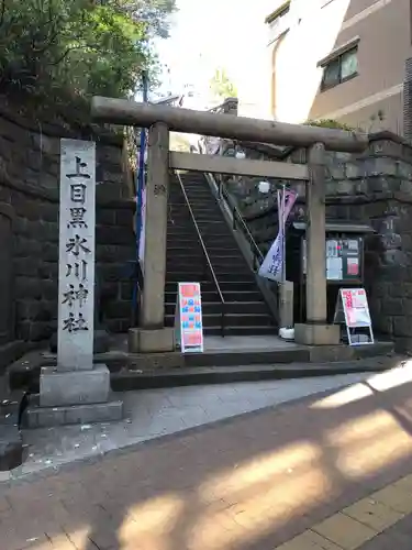 上目黒氷川神社の鳥居