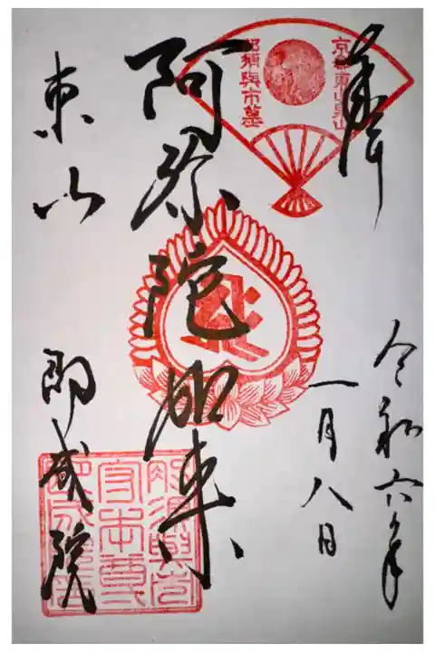 泉涌寺七福神めぐり