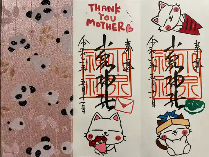 小泉神社(群馬県)