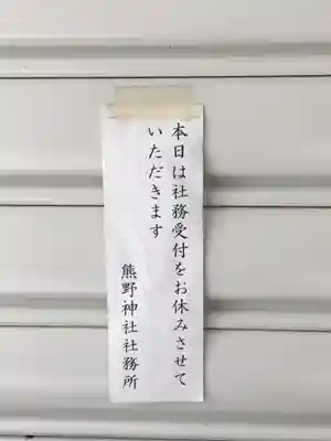 熊野神社のその他建物