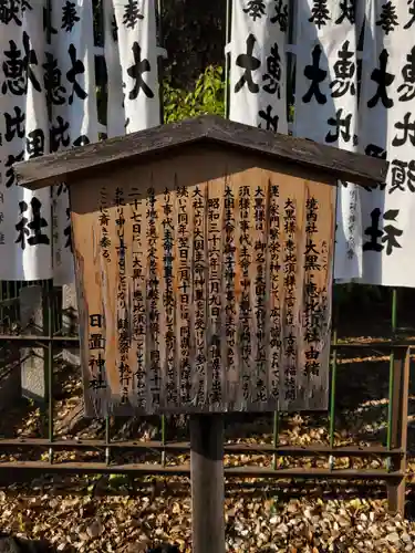 日置神社(愛知県)