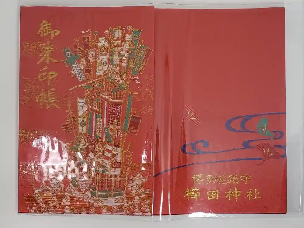 櫛田神社の御朱印帳