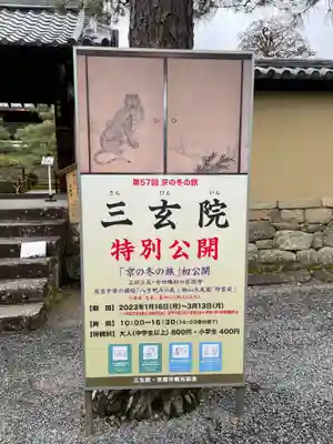 三玄院(京都府)