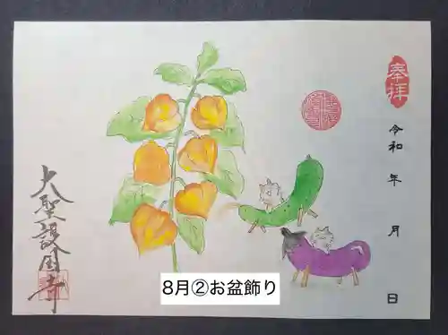 大聖護国寺(群馬県)