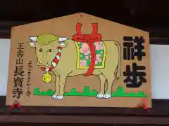 長宝寺の絵馬