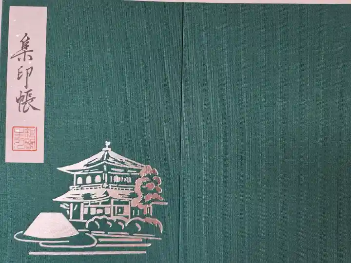 【14】令和4年9月9日~
銀閣寺 朱印代含み1300円