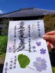 谷中 妙福寺の御朱印