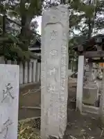 廣國神社(大阪府)