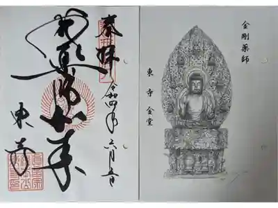 京都十二薬師