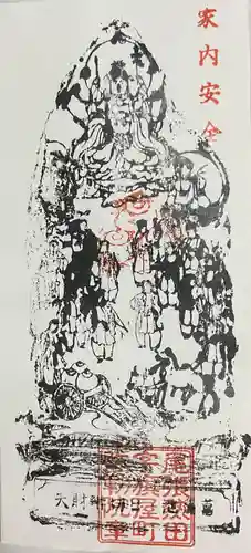 安養寺（弥勒院）のお守り