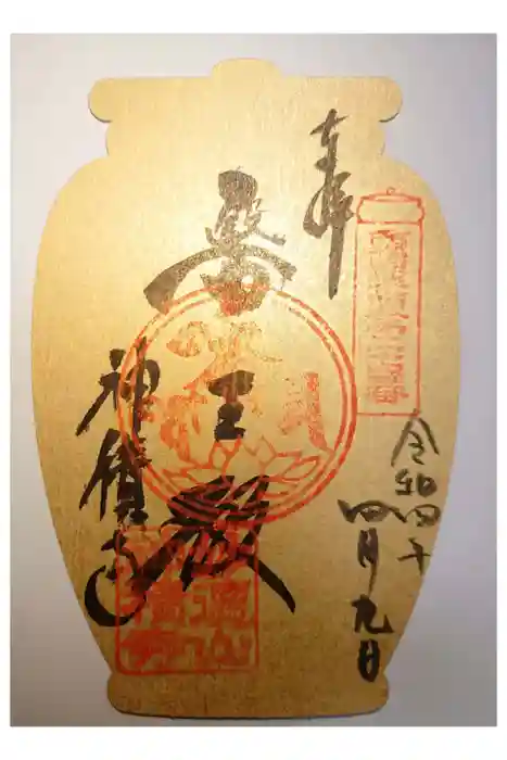 神積寺の御朱印