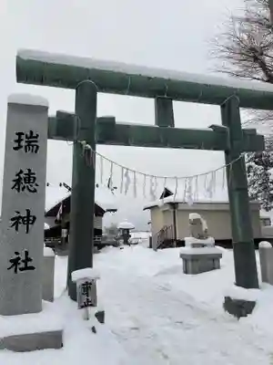 瑞穂神社の鳥居