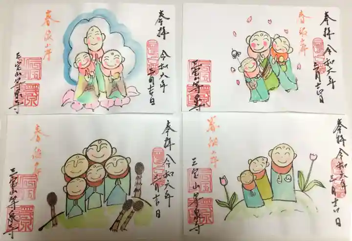 日光ぽっくり地蔵 等泉寺の御朱印